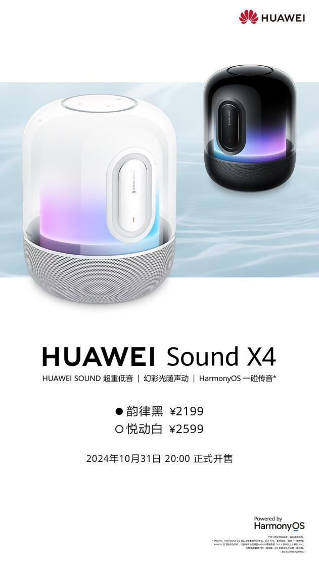 日开售自研声音算法重新定义高端桌面音箱z6尊龙网站华为音箱Sound X4今(图3)